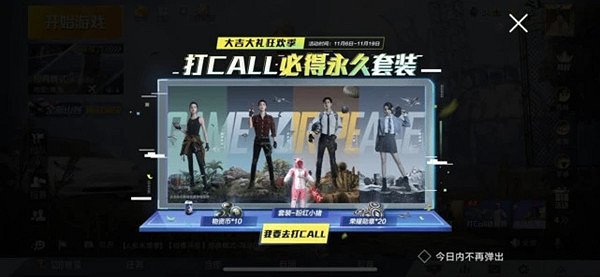 《和平精英》粉紅小豬套裝怎麽得 粉紅小豬套裝獲得方法