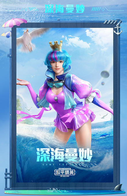 《和平精英》深海曼妙套裝好看嗎 深海曼妙套裝一覽 《和平精英》深海曼妙套裝好看嗎 深海曼妙套裝一覽