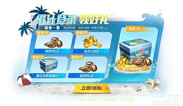 《和平精英》夏日冰爽寶箱怎麽獲取 夏日冰爽寶箱獲取方法 《和平精英》夏日冰爽寶箱怎麽獲取 夏日冰爽寶箱獲取方法