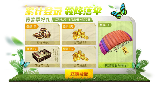 《和平精英》青春季好禮活動一覽 青春季好禮活動什麽時候開始 《和平精英》青春季好禮活動一覽 青春季好禮活動什麽時候開始