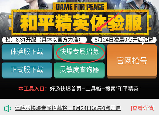 《和平精英》體驗服怎麽下 體驗服下載方法介紹