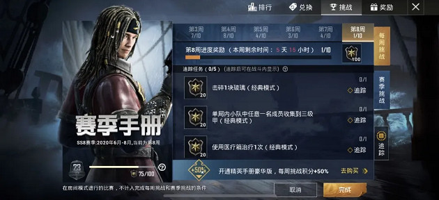 《和平精英》sS8賽季末手冊衝分攻略 sS8賽季手冊怎麽衝分 《和平精英》sS8賽季末手冊衝分攻略 sS8賽季手冊怎麽衝分