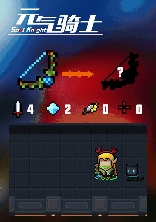 《元氣騎士》初始武器實裝 聖誕版本角色初始武器上線