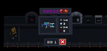 《元氣騎士》電磁軌道炮怎麽合成 電磁軌道炮合成方法