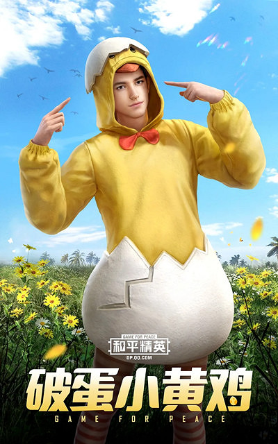 《和平精英》破蛋小黃雞怎麽樣 破蛋小黃雞皮膚一覽 《和平精英》破蛋小黃雞怎麽樣 破蛋小黃雞皮膚一覽