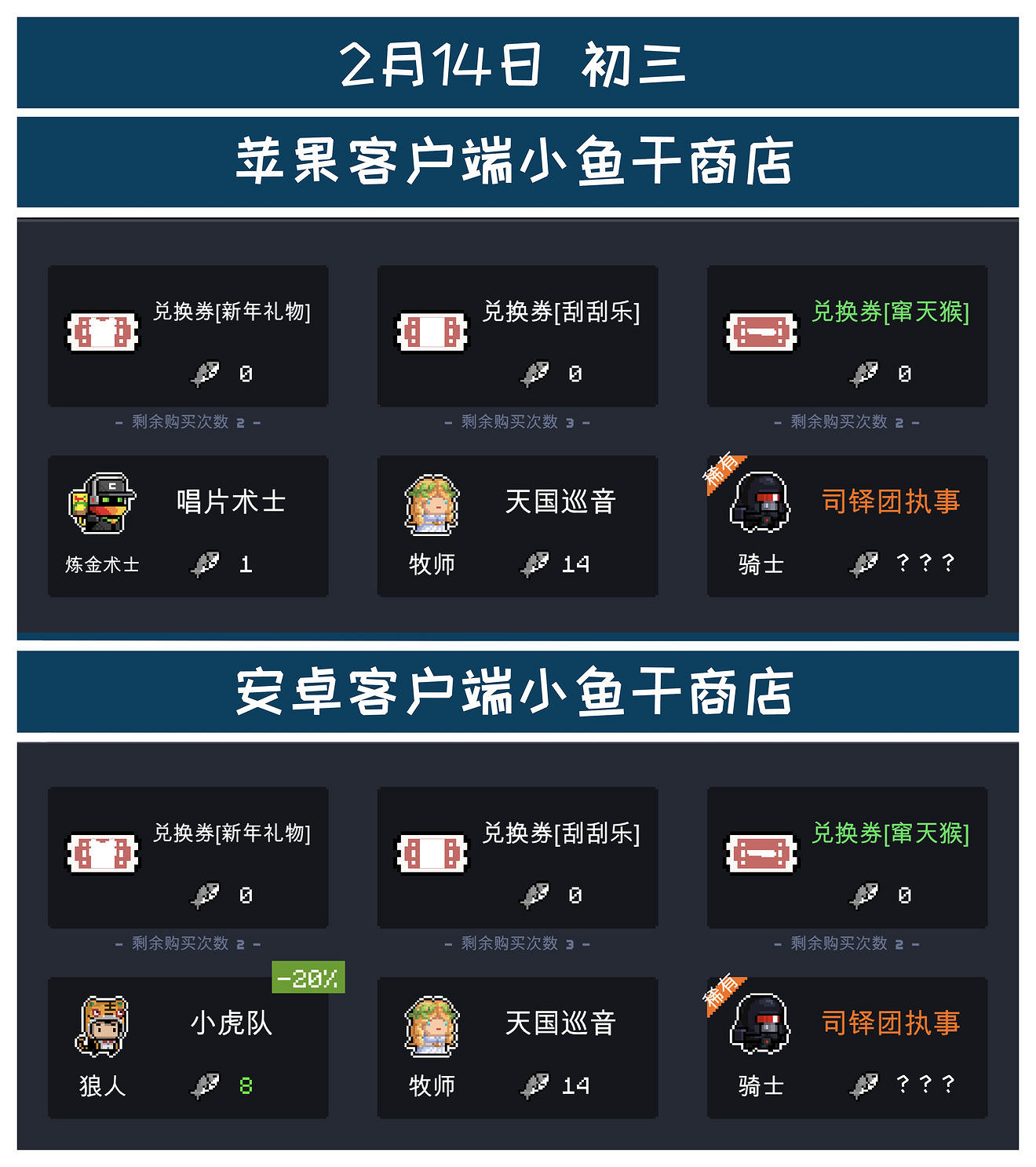 《元氣騎士》小魚幹商店春節新增 春節小魚幹商店有什麽東西