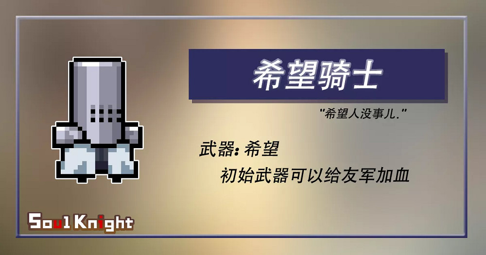 《元氣騎士》暑假新增傭兵一覽 暑假版本預告新增傭兵