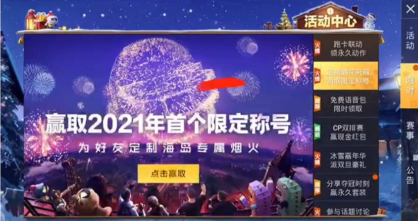 《和平精英》2021新年煙花大使怎麽得 2021新年煙花大使稱號獲取攻略