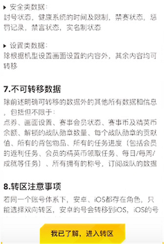《和平精英》轉系統什麽時候開放 轉系統操作方法介紹