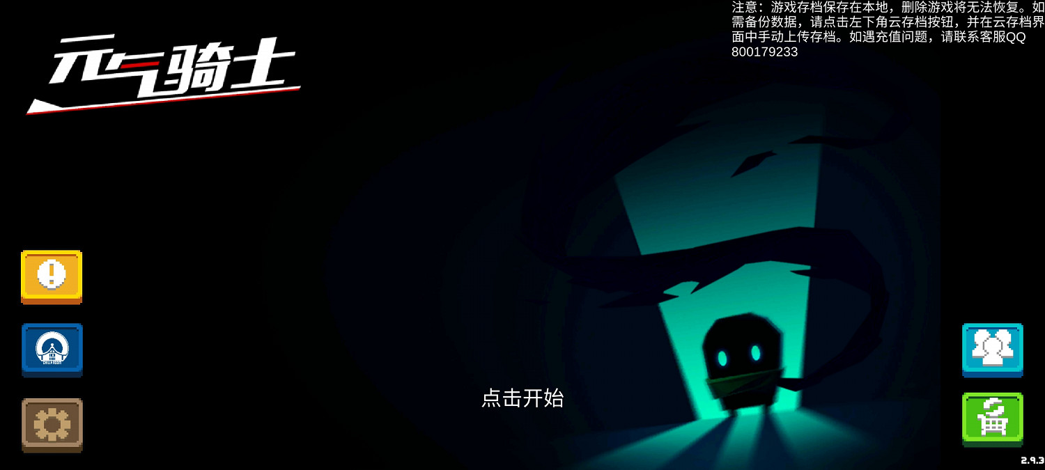 《元氣騎士》2021最新禮包碼匯總 2021最新禮包碼有哪些