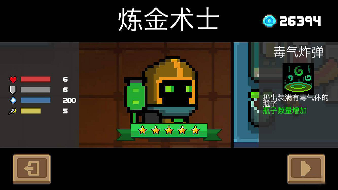 《元氣騎士》鍊金術士怎麽玩 鍊金術士人物介紹