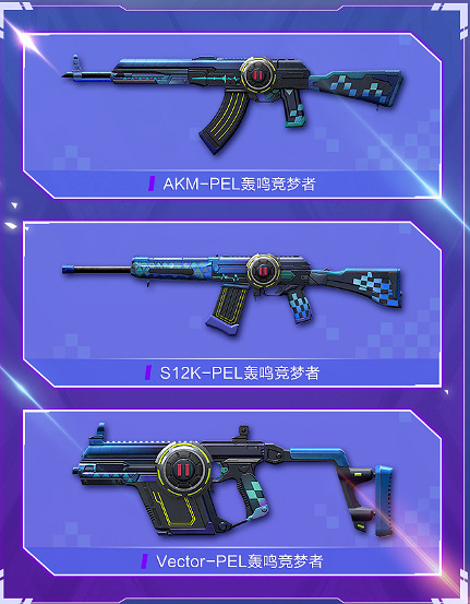 《和平精英》PEL競夢系列套裝一覽 PEL電競逐夢者系列皮膚怎麽樣