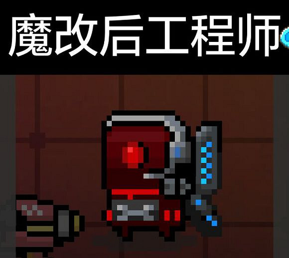 《元氣騎士》工程師全皮膚圖鑒 工程師全皮膚介紹