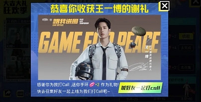 《和平精英》代言人怎麽打CALL 代言人打CALL方法