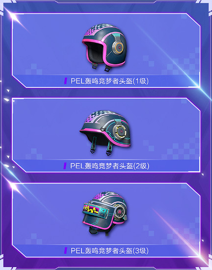 《和平精英》PEL競夢系列多少錢 PEL電競逐夢者全套抽取價格分析