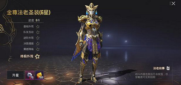 《和平精英》法老聖裝怎麽樣 法老聖裝一覽