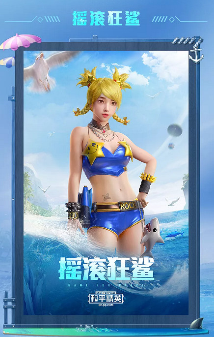 《和平精英》搖滾狂鯊套裝怎麽樣 搖滾狂鯊套裝獲取方法介紹 《和平精英》搖滾狂鯊套裝怎麽樣 搖滾狂鯊套裝獲取方法介紹