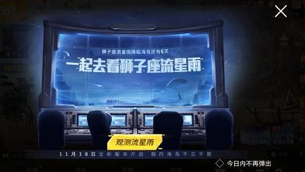《和平精英》流星雨在哪 11月18日流星雨地址介紹 《和平精英》流星雨在哪 11月18日流星雨地址介紹