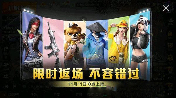 《和平精英》組隊領滿減券活動介紹 組隊領滿減券怎麽玩