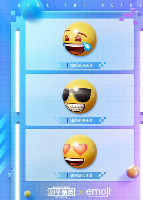 《和平精英》emoji皮膚爆料 emoji連動活動介紹 《和平精英》emoji皮膚爆料 emoji連動活動介紹