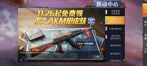 《和平精英》AKM灼熱熔岩怎麽得 AKM灼熱熔岩獲取方法介紹 《和平精英》AKM灼熱熔岩怎麽得 AKM灼熱熔岩獲取方法介紹