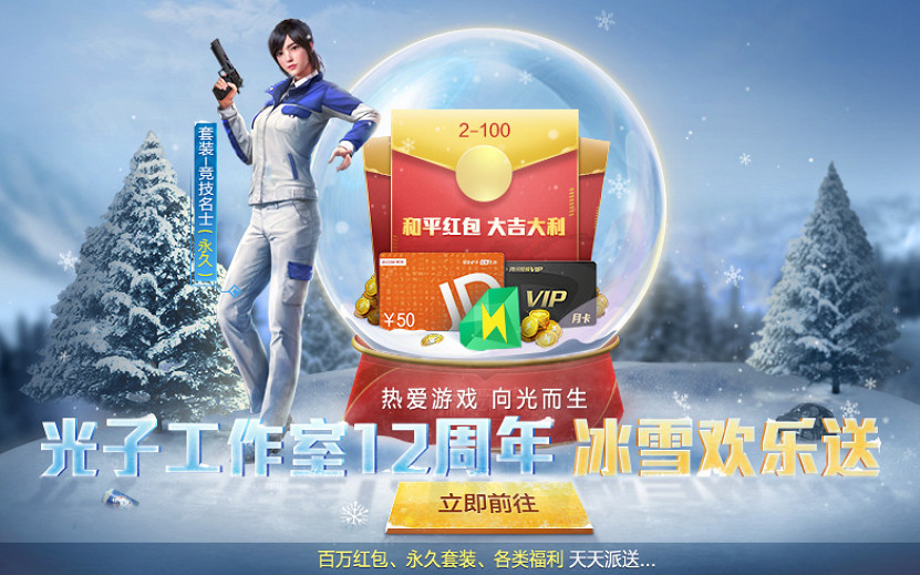 《和平精英》冰雪節福利活動一覽 2020和平精英聖誕活動