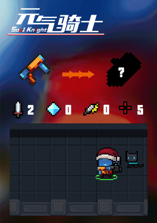 《元氣騎士》初始武器實裝 聖誕版本角色初始武器上線