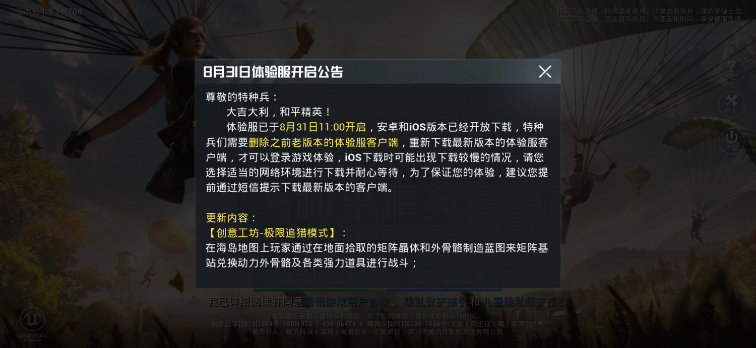 《和平精英》體驗服8月31日更新一覽 極限追獵模式上線 《和平精英》體驗服8月31日更新一覽 極限追獵模式上線