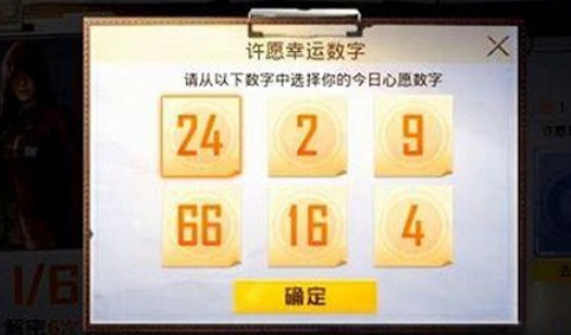 《和平精英》29日解密幸運數字是什麽 29日解密幸運數字分享