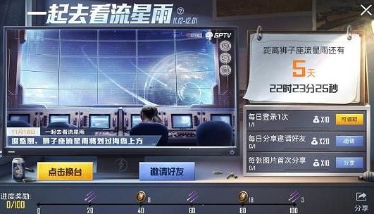 《和平精英》流星雨在哪 11月18日流星雨地址介紹 《和平精英》流星雨在哪 11月18日流星雨地址介紹