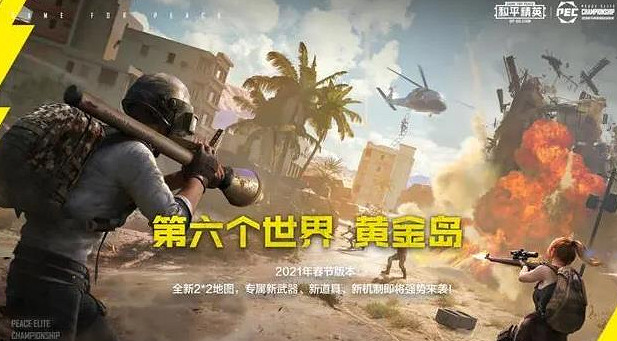 《和平精英》黃金島地圖什麽時候上線 黃金島地圖上線時間介紹 《和平精英》黃金島地圖什麽時候上線 黃金島地圖上線時間介紹