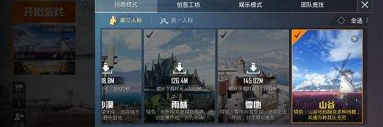 《和平精英》山谷地圖什麽時候上線 山谷地圖上線時間介紹 《和平精英》山谷地圖什麽時候上線 山谷地圖上線時間介紹