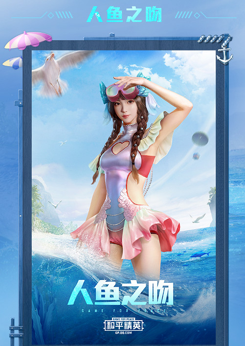 《和平精英》人魚之吻套裝怎麽樣 人魚之吻套裝介紹 《和平精英》人魚之吻套裝怎麽樣 人魚之吻套裝介紹