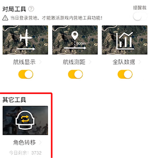 《和平精英》轉系統什麽時候開放 轉系統操作方法介紹