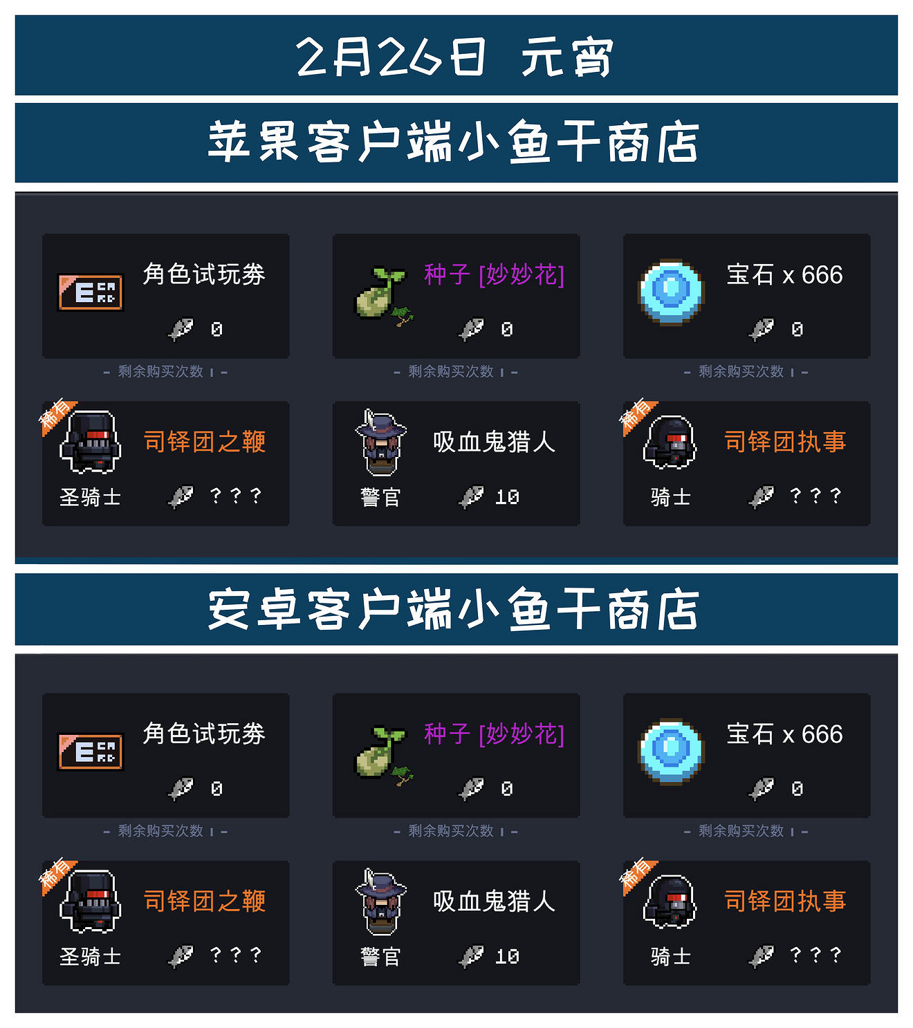 《元氣騎士》小魚幹商店春節新增 春節小魚幹商店有什麽東西 《元氣騎士》小魚幹商店春節新增 春節小魚幹商店有什麽東西