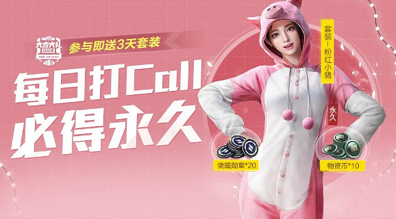 《和平精英》大吉大禮狂歡季活動介紹 大吉大禮狂歡季福利一覽