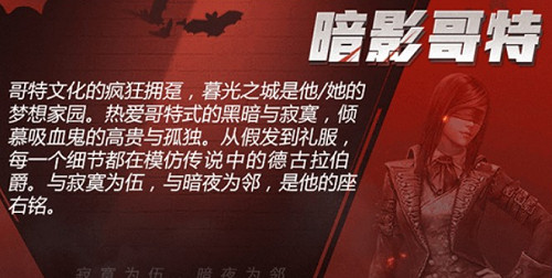 《和平精英》暗影哥特多少錢 暗影哥特皮膚返場價格