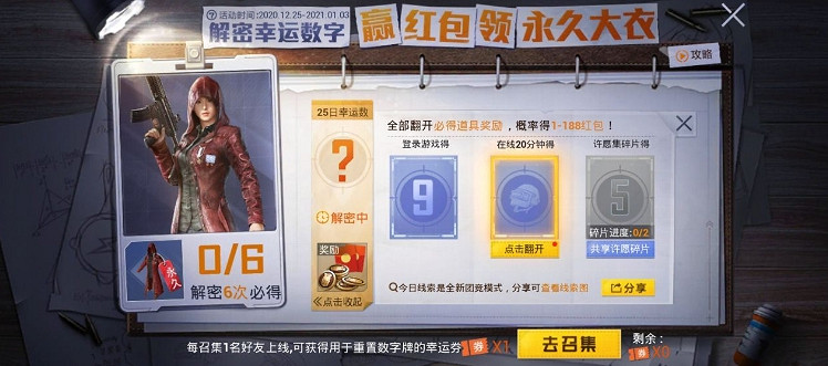 《和平精英》幸運數字是什麽 解密幸運數字活動一覽