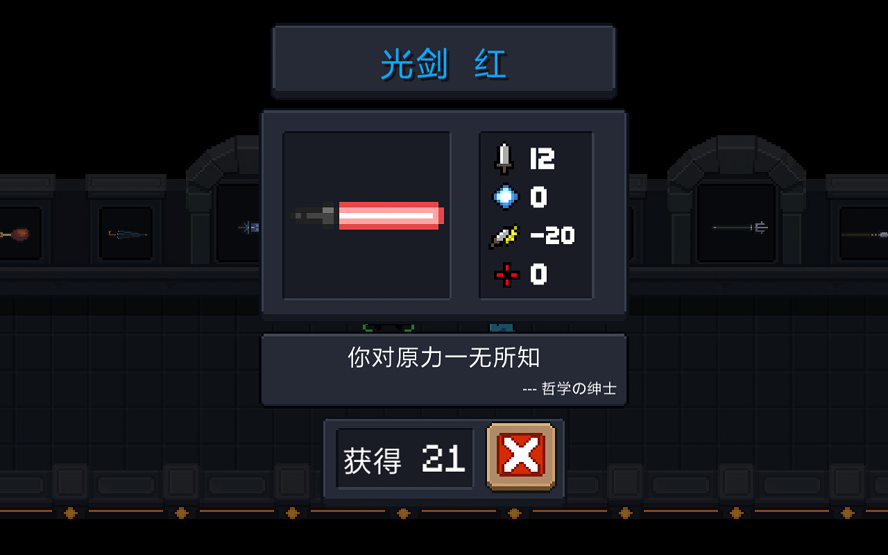 《元氣騎士》光劍怎麽樣 元氣騎士光劍介紹