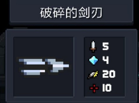 《元氣騎士》重鑄的聖劍怎麽獲得 破碎的劍刃劍柄使用攻略