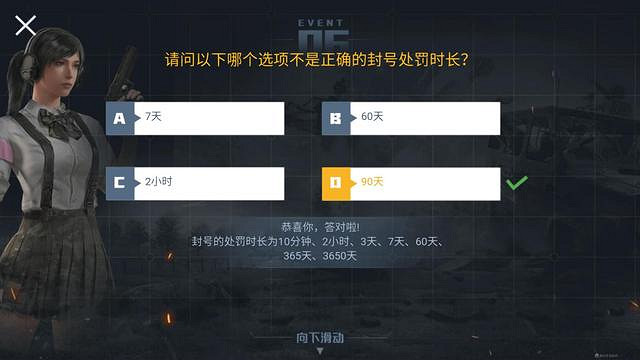 《和平精英》禁言處罰時長是多久 禁言處罰時長一覽