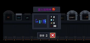 《元氣騎士》藍火加特林怎麽合成 藍火加特林合成方法