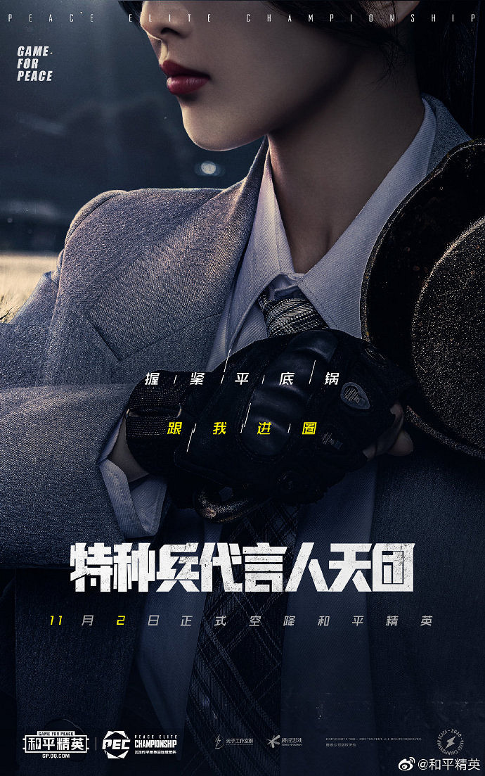 《和平精英》代言人是誰 神秘代言人介紹 《和平精英》代言人是誰 神秘代言人介紹