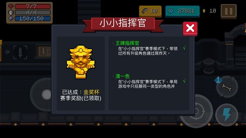 《元氣騎士》小小指揮官金獎杯條件介紹 小小指揮官金獎杯怎麽獲得