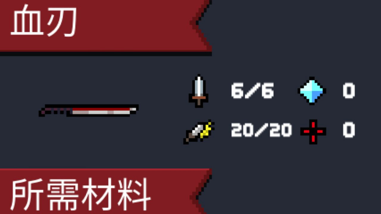 《元氣騎士》血刃怎麽樣 刺客初始武器血刃使用攻略