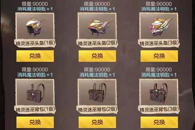 《和平精英》魔法學院返場活動怎麽參加 魔法學院皮膚返場活動介紹