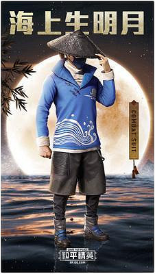 《和平精英》海上生明月多少錢 海上生明月皮膚價格介紹 《和平精英》海上生明月多少錢 海上生明月皮膚價格介紹