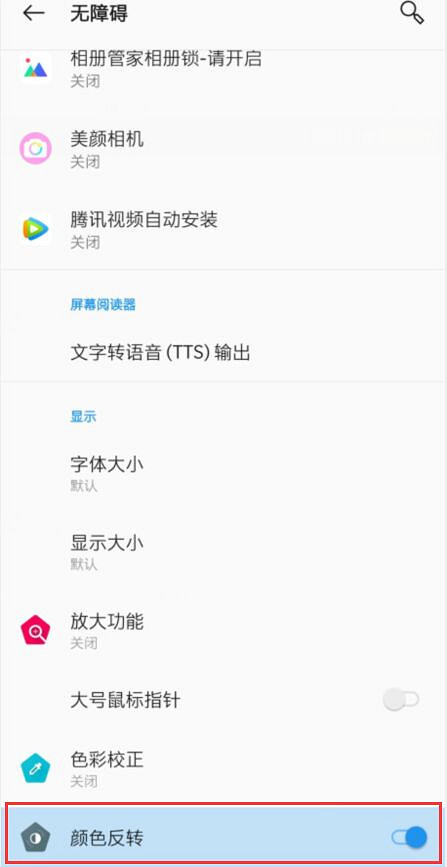 《和平精英》反轉色怎麽設定 反轉顏色設定方法