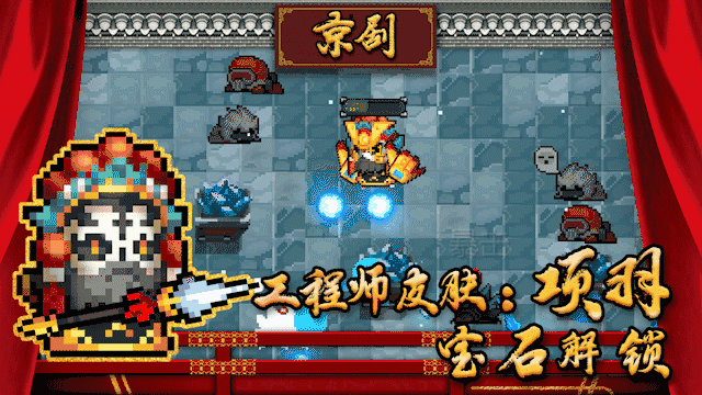 《元氣騎士》項羽特效怎麽樣 工程師新皮膚項羽介紹 《元氣騎士》項羽特效怎麽樣 工程師新皮膚項羽介紹