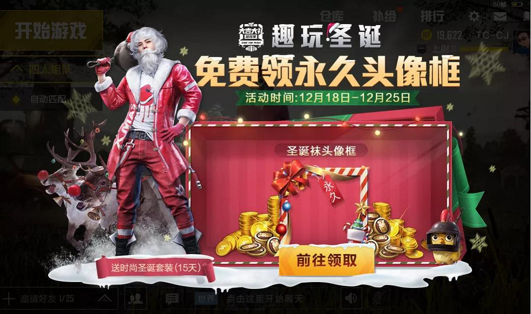 《和平精英》冰雪節福利活動一覽 2020和平精英聖誕活動